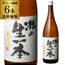 白鹿 灘の生一本純米1.8L 1800ml 6本セット 送料無料 1本当たり1,780円(税別) 一升瓶 清酒 日本酒 長S