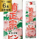 【300円OFFクーポン(6/1〜2日10時迄)】【5/30限定 全品P3倍】送料無料 1本あたり1,150円税別 日本酒 辛口 菊正宗 ピン 淡麗仕立 パック...