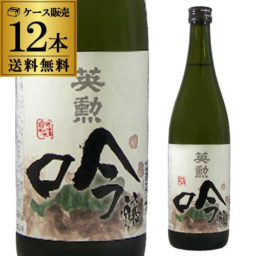 【5/20限定 全品P3倍】日本酒 英勲 吟醸 720ml 12本セット 送料無料 1本当たり980円(税別) 京都府 齋藤酒造 清酒 4合瓶 長S