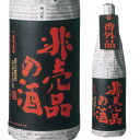 【5/5限定 全品P3倍】日本酒 辛口 蓬莱 番外品 非売品の酒 原酒 1800mL 18度 清酒 1800ml 岐阜県 渡辺酒造店 酒