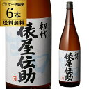 初代 俵屋伝助 上撰・甘口 1.8L 6本セット 送料無料 1本当たり999円(税別) 日本酒 清酒 長S