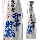 【300円OFFクーポン(6/1〜2日10時迄)】【6/1〜2 9:59まで 全品P3倍】日本酒 辛口 北鹿 雪中貯蔵 大吟醸 720mL 16度 清酒 秋田県...