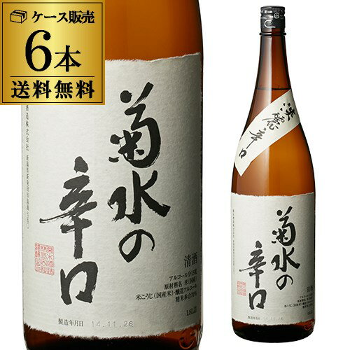 送料無料 6本販売 1本あたり2,000円税別 日本酒 菊水 辛口 本醸造 1.8L 15度 清酒 1800ml 新潟県 菊水酒造 酒