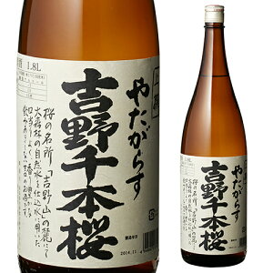 【11/9〜10限定 全品P3倍】日本酒 辛口 やたがらす 吉野千本桜＜上撰＞1.8L 15度 清酒 1800ml 奈良県 北岡本店 酒