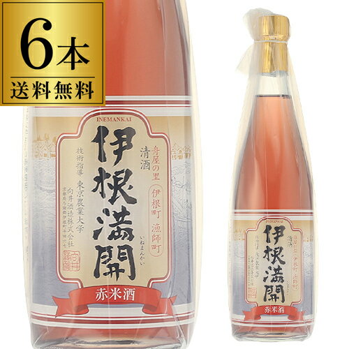 日本酒 伊根満開 赤米酒 720ml 6本セット1本当たり2,000(税別) 送料無料 丹後の地酒 14度清酒 京都府 向井酒造 いねまんかい ロゼワインのような日本酒 長S