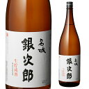 日本酒 辛口 名城 銀次郎 生貯蔵酒 1.8L 14度 清酒 1800ml 兵庫県 名城酒造 酒