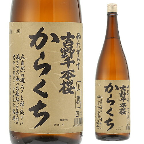 【5/20限定 全品P3倍】日本酒 辛口 やたがらす 吉野千本桜 からくち1.8L 15度 清酒 1800ml 奈良県 北岡本店 酒