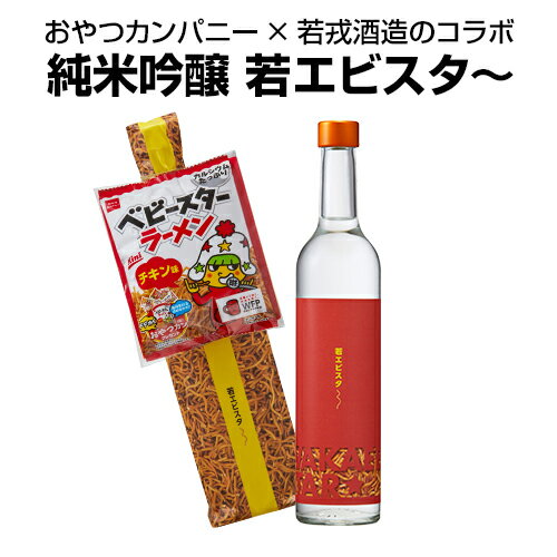 日本酒 若エビスタ? 純米吟醸 500ml 三重県 若戎酒造 清酒 ベビースタ...