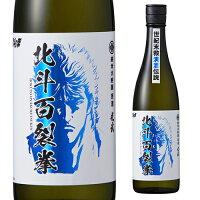 【4/25限定 全品P3倍】北斗の拳 日本酒 北斗百裂拳 純米大吟醸 原酒 720ml 16度 清酒 コラボ 限定 佐賀県 光武酒造場 酒 ケンシロウ ラオウ 長S