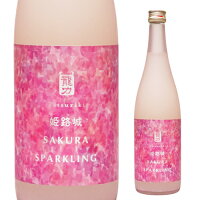 【5/9～10限定 全品P3倍】日本酒 龍力 姫路城 SAKURA SPARKLING 生 720ml 14度 兵庫 本田商店 姫路 山田錦 スパークリング 清酒 発泡 要冷蔵 虎姫