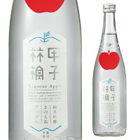 【5/9～10限定 全品P3倍】日本酒 甲子林檎 きのえね アップル 純米吟醸 本生 720ml kinoene apple 千葉県 飯沼本家 15度 要冷蔵 [クール便] 虎姫