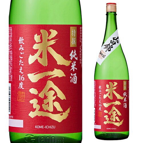 【5/20限定 全品P3倍】日本酒 特撰 純米酒 米一途 山田錦 1800ml 清酒 小山本家酒造 埼玉県 長S