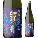 日本酒 加賀の井 純米大吟醸 720ml 新潟県 加賀の井酒造 清酒 四号 瓶 長S