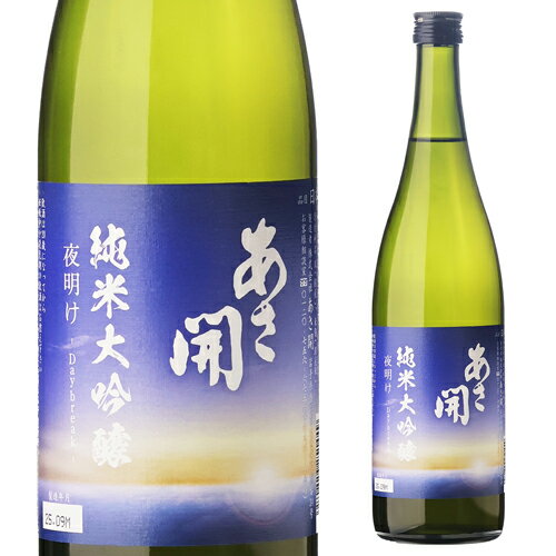 日本酒 あさ開 純米大吟醸 夜明け -Daybreak- 720ml 14度 清酒 岩手県 あさ開 酒 ギフト 長S