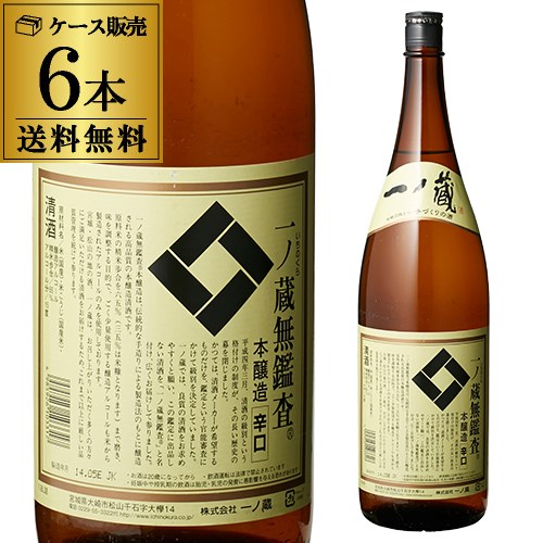 【4/20限定 全品P3倍】送料無料 6本販売 1本あたり2,030円税別 日本酒 一ノ蔵 無監査 本醸造 辛口 1.8L 15度 清酒 1800ml 宮城県 一ノ蔵 酒のサムネイル