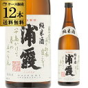 【5/5限定 全品P3倍】送料無料 1本あたり1,360円税別 日本酒 辛口 浦霞 純米 720mL 15度 清酒 宮城県 佐浦 酒