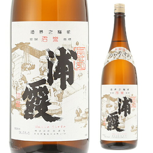 【5/20限定 全品P3倍】日本酒 辛口 浦霞 本仕込 本醸造 1.8L 15度 清酒 1800ml 宮城県 佐浦 酒