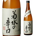 越後清酒の典型とも言えるクセのない淡麗辛口酒タイプ普通酒容量720ml蔵名菊水酒造都道府県新潟県アルコール度数15度