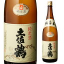 【5/5限定 全品P3倍】日本酒 辛口 土佐鶴 純米酒 1.8L 15度 清酒 1800ml 高知県 土佐鶴酒造 酒