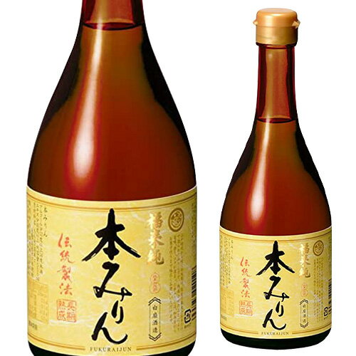 【5/14～15限定 全品P3倍】福来純 伝統製法 熟成本みりん 500ml 三年熟成 白扇酒造 みりん 味醂 ミリン 調味料 岐阜県 長S