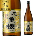 【5/9～10限定 全品P3倍】味淋 元祖 九重桜 1800ml 2本 送料無料 みりん 本みりん 味醂 調味料 愛知県 九重味醂 一升瓶 無添加 14度 長S