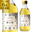 八海山 麹の蜜 本みりん 三年熟成品 500ml 6本 セット 送料無料 1本当たり1 417円 税込 みりん 味醂 調味料 八海醸造 新潟 14度 長S