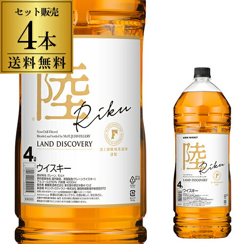 送料無料 キリン ウイスキー 陸 4000ml 4L 4本 ケース 50度 富士 御殿場蒸溜所 ブレンデッド ジャパニーズ ウィスキー whisky RIKU 八幡