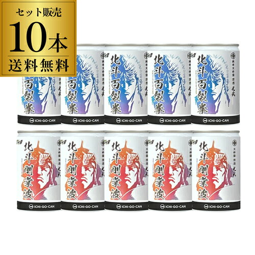 【6/1限定 全品P3倍】北斗の拳 日本酒 北斗剛掌波180ml 5本 北斗百裂拳180ml 5本 10本セット 缶 1本当たり726円(税込) 送料無料 大吟醸 純米大吟醸 原酒 16度 清酒 コラボ 限定 佐賀県 光武酒造場 酒 ケンシロウ ラオウ 長S