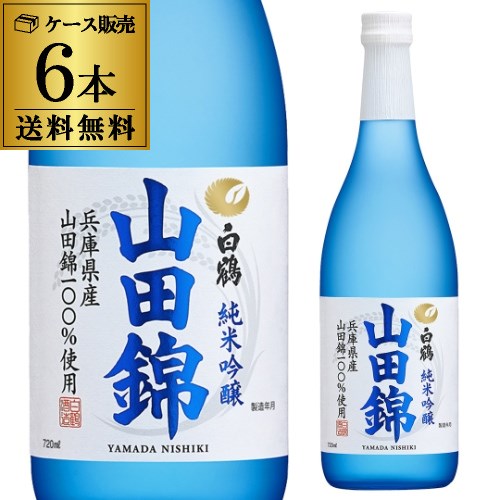 【5/20限定 全品P3倍】送料無料 1本あたり1,254円税別 日本酒 辛口 白鶴 特撰 純米吟醸 山田錦 720mL 15度 清酒 兵庫県 白鶴酒造 酒