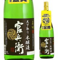 【3/30限定 全品P3倍】日本酒 辛口 名城 官兵衛 本醸造 からくち 1800ml 15度 清酒 1800ml 兵庫県 名城酒造 酒