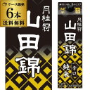 【5/5限定 全品P3倍】送料無料 1本あたり1,480円税別 日本酒 辛口 月桂冠 山田錦 純米パック 1.8L 14度 清酒 1800ml 京都府 月桂冠 酒