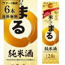 送料無料 1本あたり1,230円税別 日本酒 辛口 白鶴 米だけのまる 純米酒 2L パック 13度 清酒 2000ml 兵庫県 白鶴酒造 酒