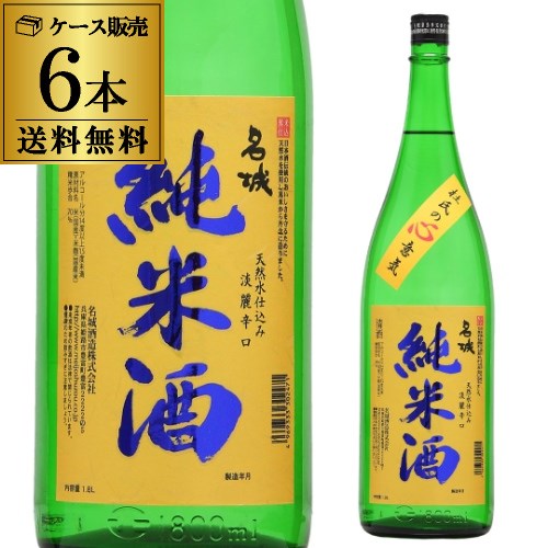 【5/23～25限定 全品P3倍】送料無料 1本あたり1,720円税別 日本酒 辛口 名城 純米酒 1.8L 14度 清酒 1800ml 兵庫県 …