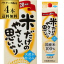 送料無料 1本あたり1 570円税別 日本酒 辛口 米だけのやさしい思いやり パック 3L 14度 清酒 3000ml 埼玉県 小山本家酒造 酒