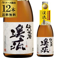 【5/9～10限定 全品P3倍】送料無料 1本あたり745円税別 日本酒 辛口 渓流 純米酒 720mL 15度 清酒 長野県 遠藤酒造場 酒