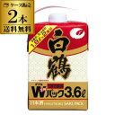 3 30限定 全品P3倍 2本販売 1本あたり2 264円税抜 日本酒 辛口 白鶴 ダブルパック3.6L 14度 清酒 3600ml 兵庫県 白鶴酒造 酒