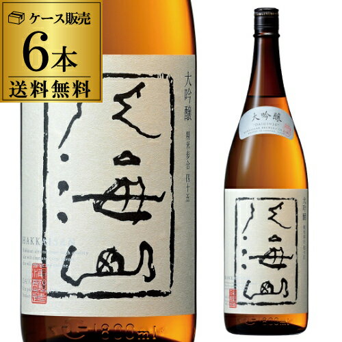 八海山 大吟醸 1.8L 6本セット 1本当たり3,700円(税抜) 送料無料 15.5度 日本酒 清酒 新潟県 長S