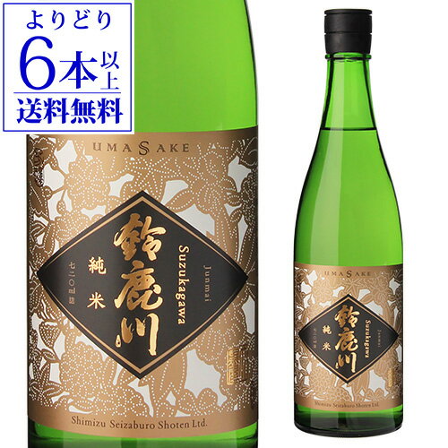 【5/20限定 全品P3倍】日本酒 鈴鹿川 純米 750ml 三重県 清水清三郎商店 SUZUKAGAWA 箱入 4合瓶 長S