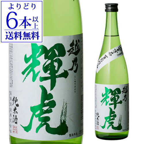 【5/30限定 全品P3倍】【よりどり6本以上送料無料】 越乃輝虎 純米酒 新潟県産米 五百万石 100%仕込 720ml 新潟県 お福酒造 日本酒 清酒 酒