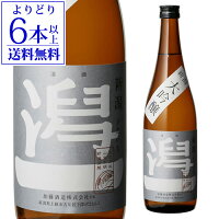 【4/25限定 全品P3倍】【よりどり6本以上送料無料】 潟一 大吟醸 720ml 新潟県 加藤酒造 日本酒 [長S]