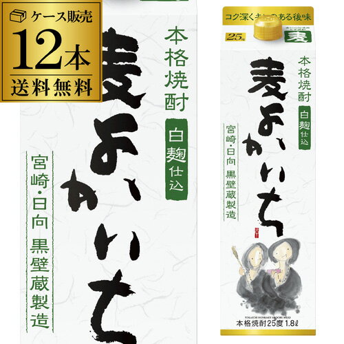 9/1限定300円OFFクーポン1本あたり1,250円 送料無料で最安値に挑戦本格麦焼酎 よかいち 麦麦焼酎 25度 1.8Lパック×12本2ケース販売 宝酒造［1800ml］[長S]