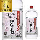 送料無料 ケース販売 いいとも 麦焼酎 25度 4Lペット×4 宮崎県 雲海酒造 雲海 麦 大容量 4000ml