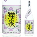 焼酎 芋焼酎 猫泉 にゃんせん しろ 25度 1800ml 上妻酒造 鹿児島県なんせん 猫 サーフィン 白麹 いも焼酎 1.8L 一升瓶 酒 2025(4)