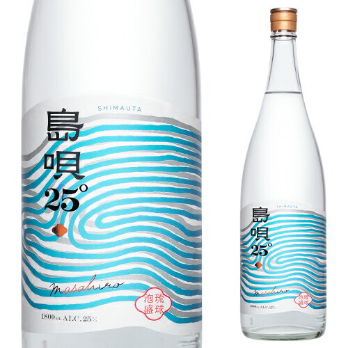 【5/18限定 全品P10倍 要エントリー】島唄 琉球泡盛 25度 1.8L[泡盛][1800ml][長S] 母の日