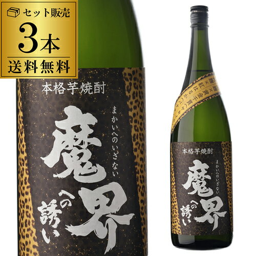 楽天日本のSAKE 　和泉清　 楽天市場店【エントリー最大P20倍 スーパーSALE中】【12/4～10限定 全品P3倍】【送料無料】魔界への誘い 焼き芋×バナナ 1.8L 3本 25度 光武酒造場 佐賀県 芋焼酎