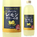 【300円OFFクーポン(6/1〜2日10時迄)】【6/1〜2 9:59まで 全品P3倍】能勢酒造 プレミアムにごりレモンサワーの素 25度 500mlカクテル...