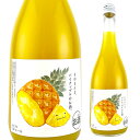【300円OFFクーポン&全品3倍(5/1〜2日9:59)】【4/30限定 全品P3倍】そのまんまパイナップルのお酒 720ml