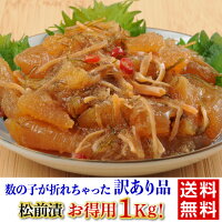 最大400円OFFクーポン配布中お買い得 数の子松前漬 1kg 送料無料 1,000g 1キロ 訳あり 松前 数の子 ごはんのお供 おつまみ お取り寄せ ギフト プレゼント 冷凍 北海道 ディーム (産直)