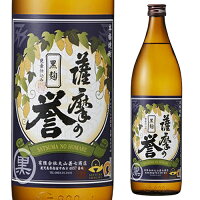 焼酎 芋焼酎 薩摩の誉 黒麹 25° 900ml大山甚七商店 黒麹 TWSC 4合 瓶