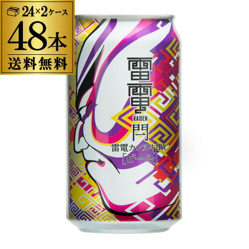 送料無料 雷電カンヌキIPA350ml×48本 2ケース(48本) 閂 クラフトビール 国産ビール IPA オラホビール 長野県 長S